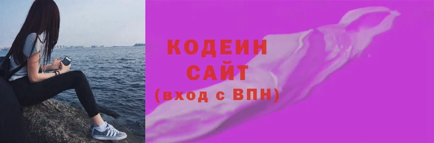 Кодеин напиток Lean (лин)  купить закладку  Армянск 